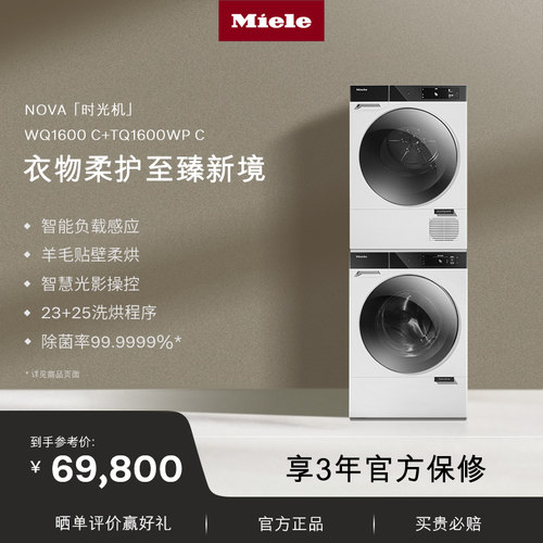 美诺进口NOVA11+10KG洗烘套装