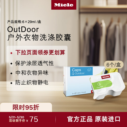 美诺官方正品户外衣物胶囊6颗装