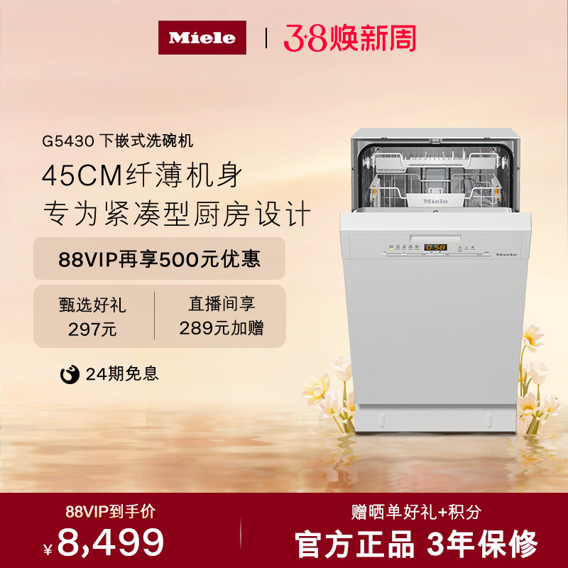 美诺Miele官方进口全自动下嵌式洗碗机小户型除菌白色家用G5430