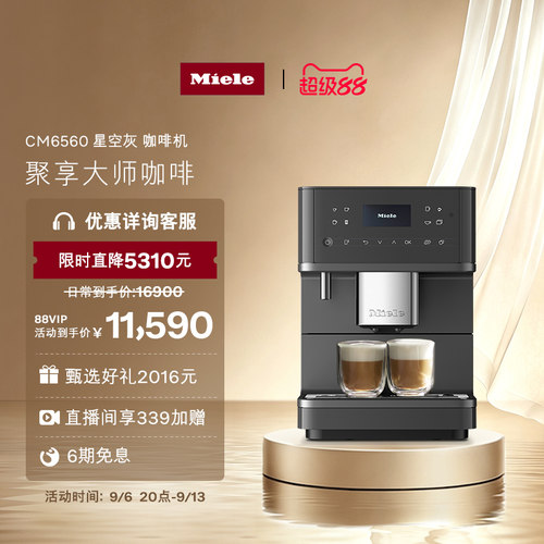 Miele进口全自动家用咖啡机