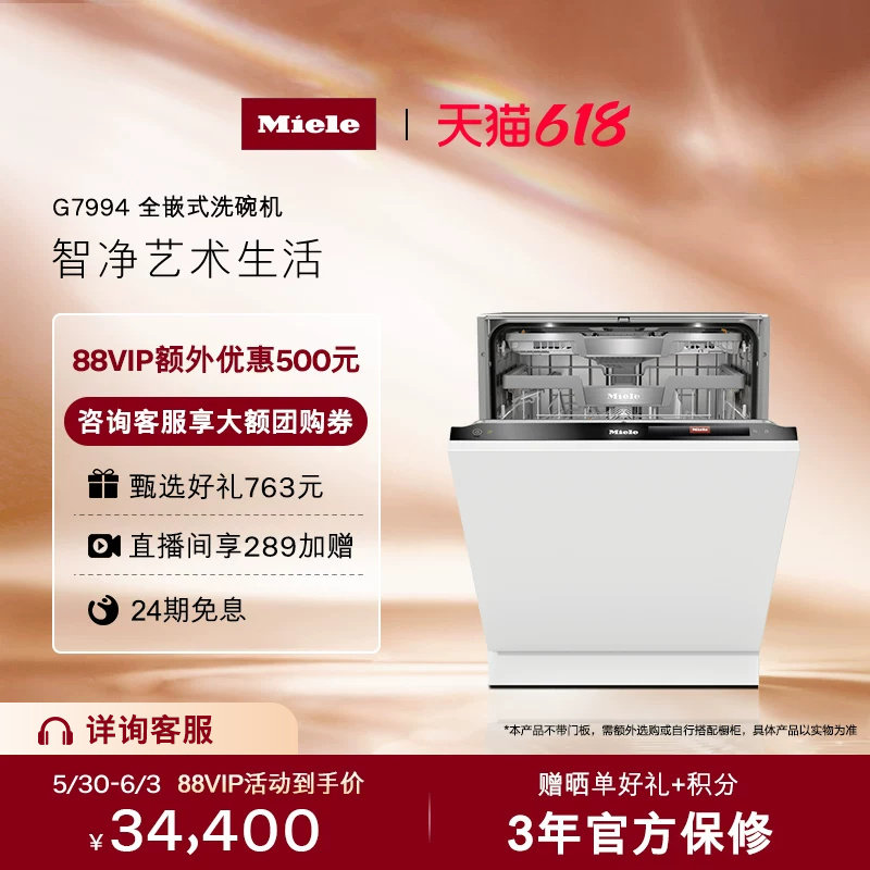 美诺Miele德国进口16套家用全嵌式全自动除菌洗碗机官方7994