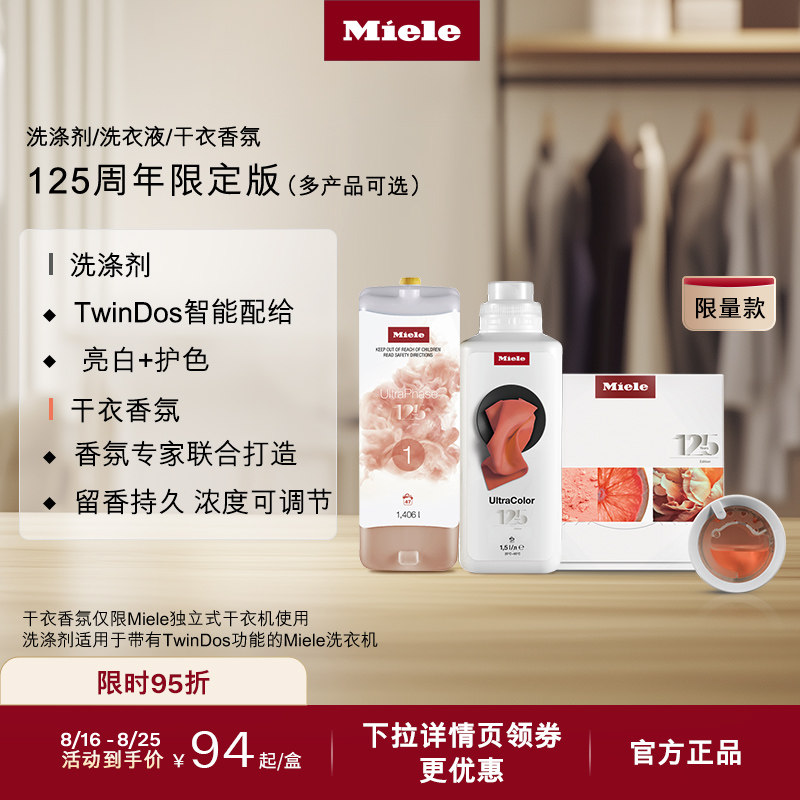 Miele美诺官方进口正品臻白炫彩洗涤剂干衣香氛/洗衣液洗衣机耗材