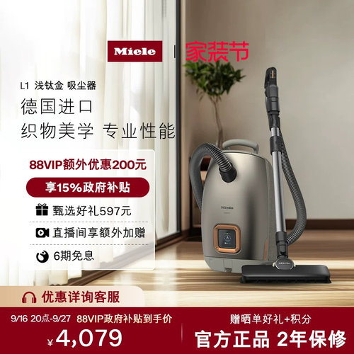 美诺进口集成手柄吸尘器L1浅钛金