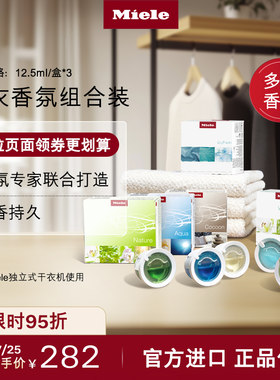 官方进口Miele美诺正品干衣香氛