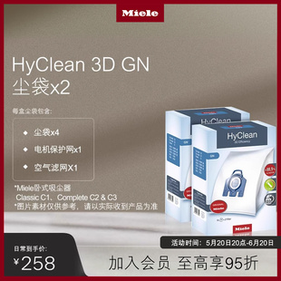 4.5L官方正品 2盒8只装 吸尘器集尘袋 Miele美诺HyClean3D