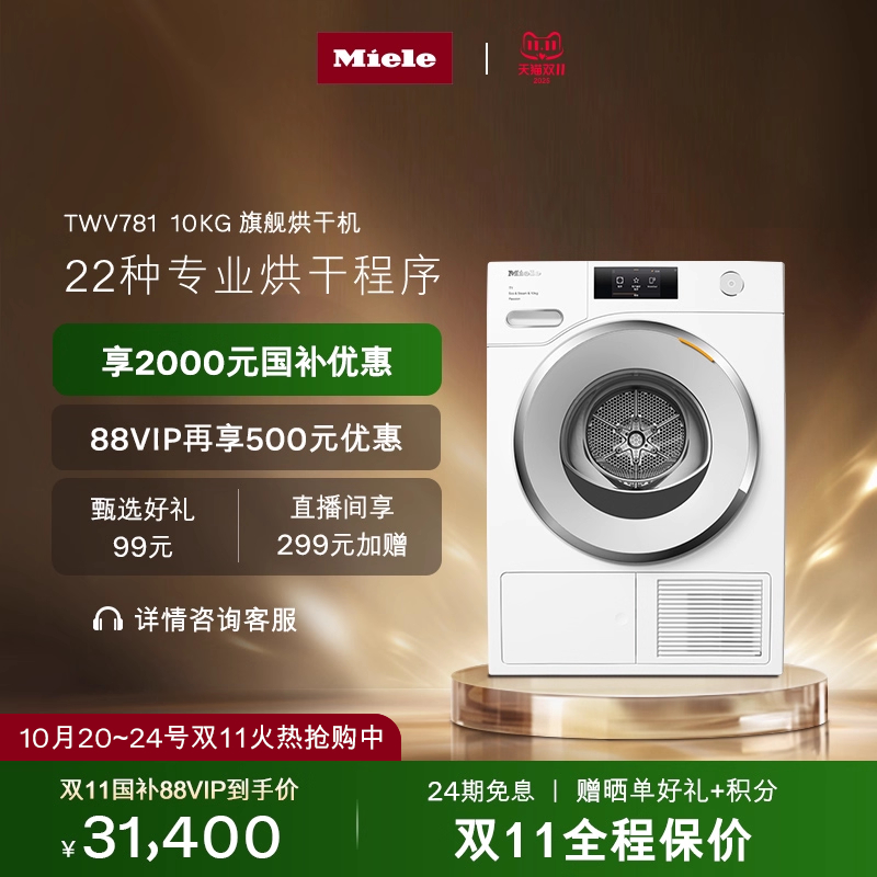 官方进口Miele美诺烘干机10kg