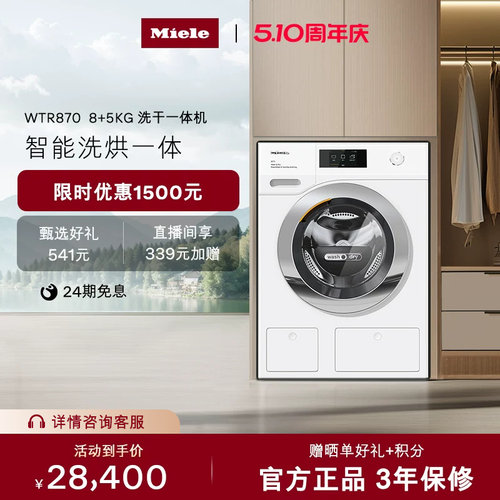 官方Miele美诺智能洗干一体机