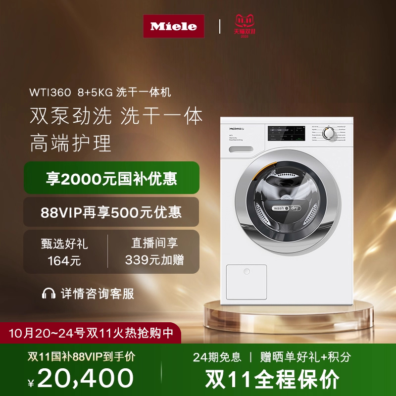 官方Miele美诺柔烘洗干一体机