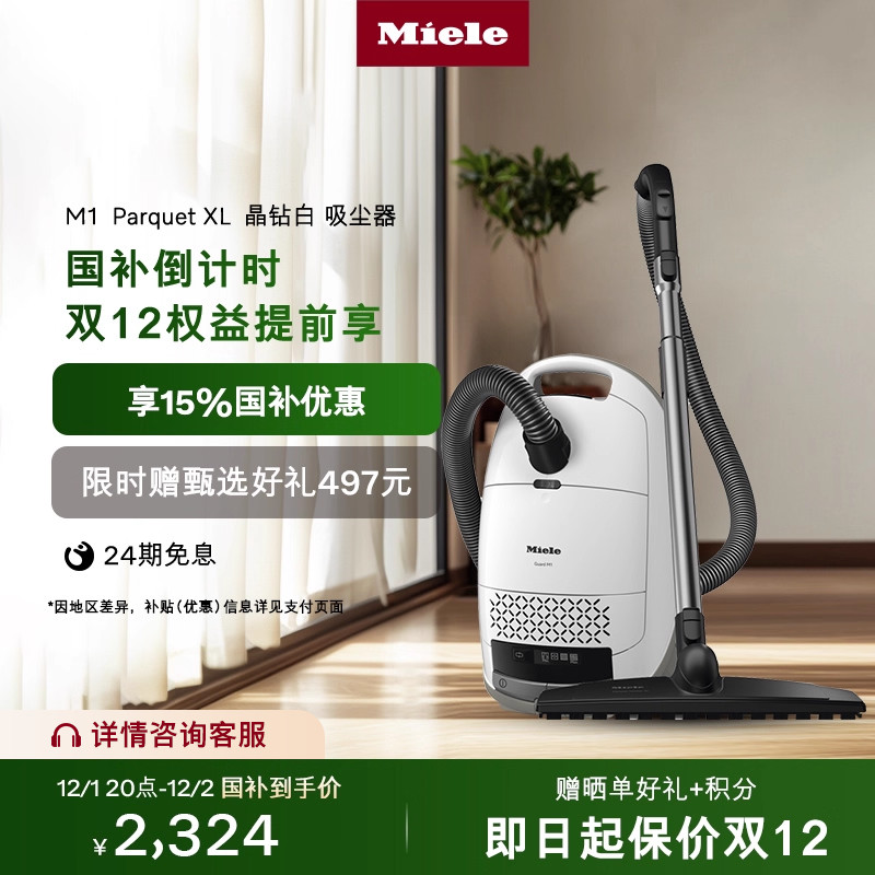 官方Miele美诺快速省力吸尘器