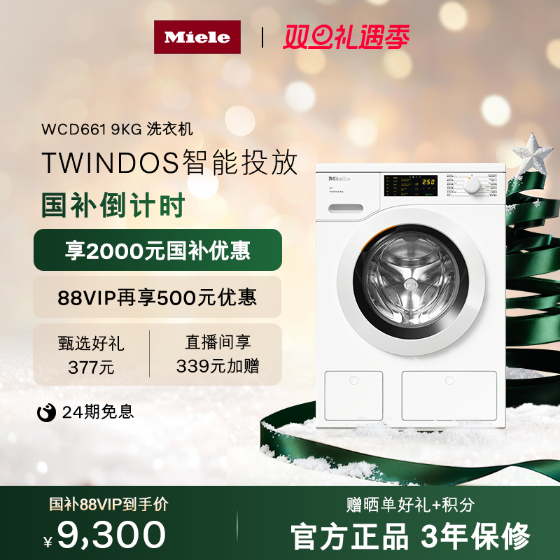 美诺Miele洗衣机家用9kg全自动滚筒智能配给661[以旧换新