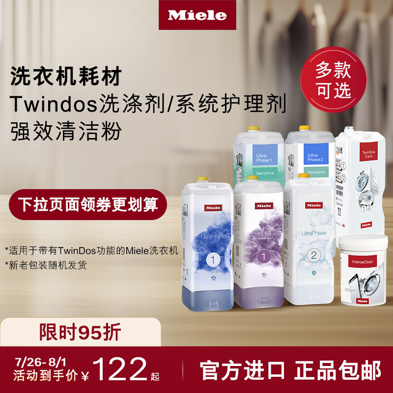 Miele美诺进口臻白炫彩花香温和洗涤剂洗衣液适用TwinDos洗衣机 - 实物图