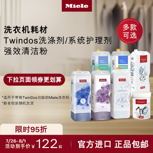 Miele美诺进口臻白炫彩花香温和洗涤剂洗衣液适用TwinDos洗衣机