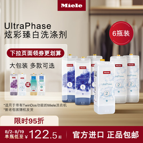 官方Miele美诺洗涤剂顺丰包邮