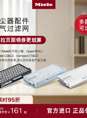 【C3/M1/L1滤网】美诺Miele官方正品空气过滤网适用卧式吸尘器