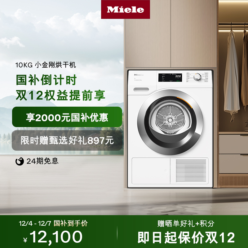 [换新补贴]小金刚pro10kg烘干机