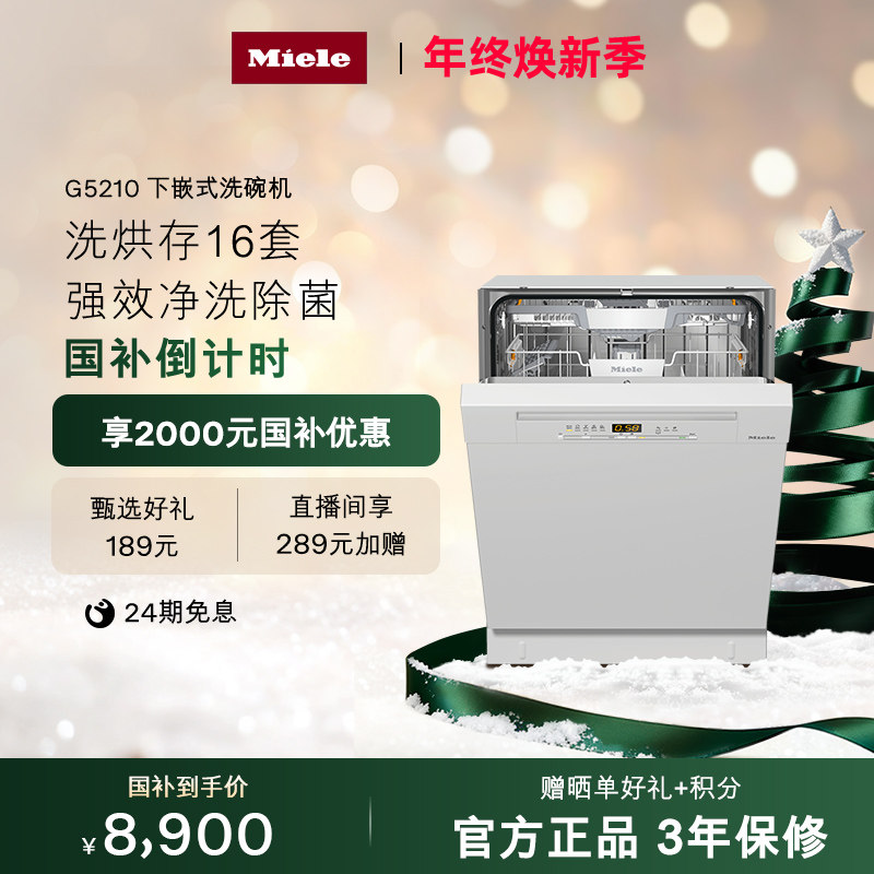 Miele��ŵ�ٷ�16�״�������Ƕʽ����ϴ���ȫ�Զ�G5210[���²���] 8900Ԫ(������)