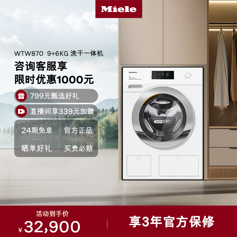 官方进口Miele美诺洗烘一体机