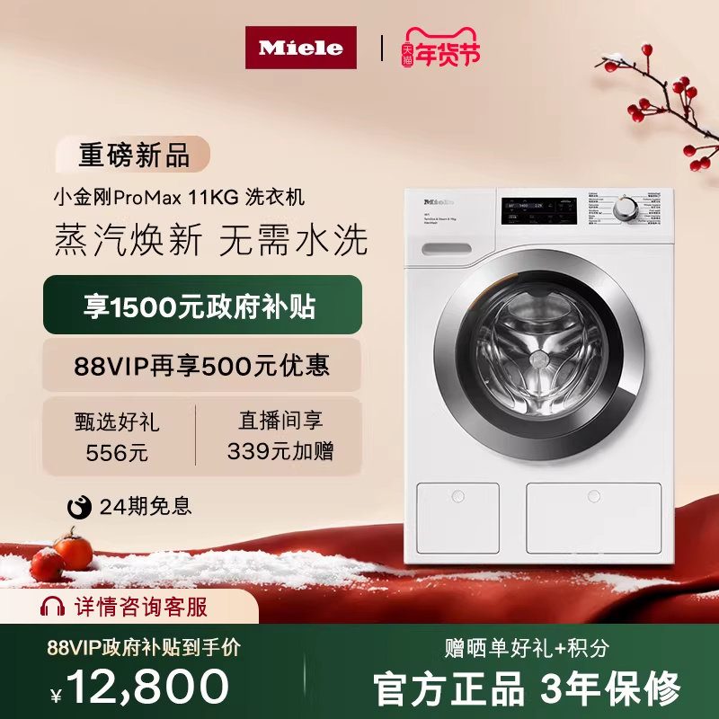 [新品]Miele美诺小金刚升级版进口全自动大容量11KG滚筒洗