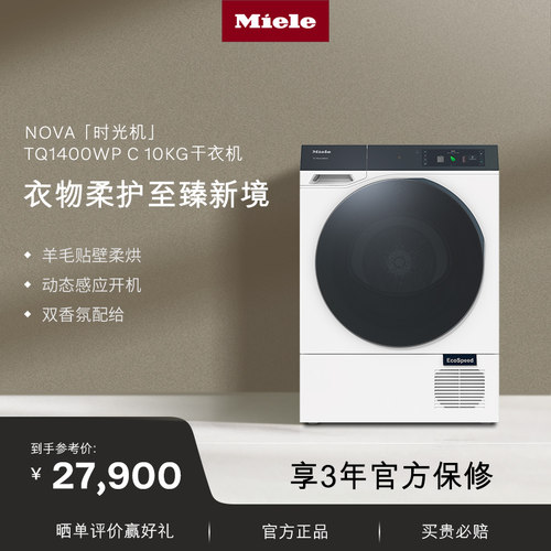 美诺NOVA原装进口10KG热泵烘干机