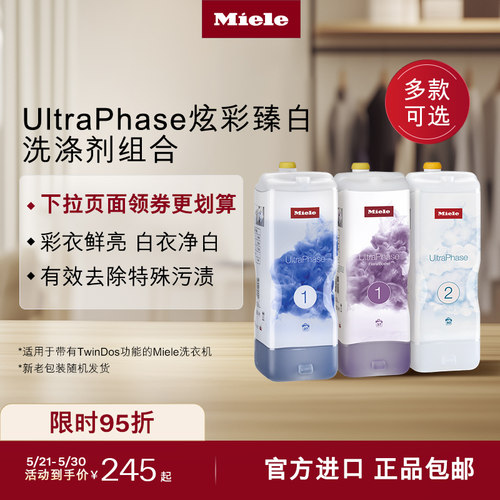官方Miele美诺洗涤剂顺丰包邮