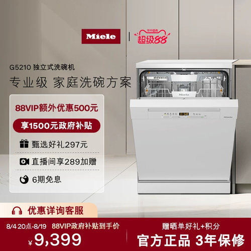 美诺miele进口16套全自动洗碗机