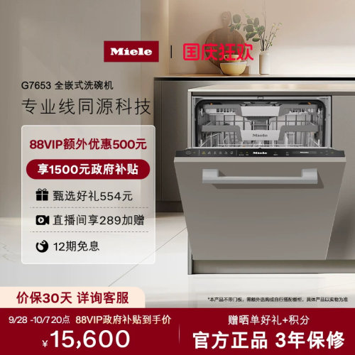 美诺官方嵌入式洗碗机全自动家用