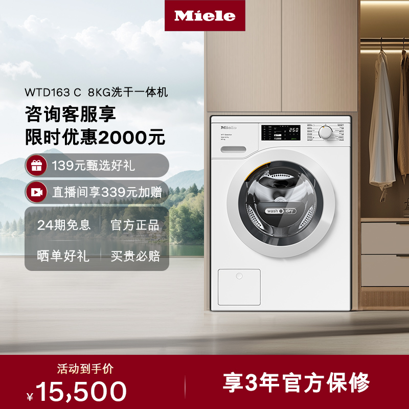 Miele美诺洗烘一体机8+8套装