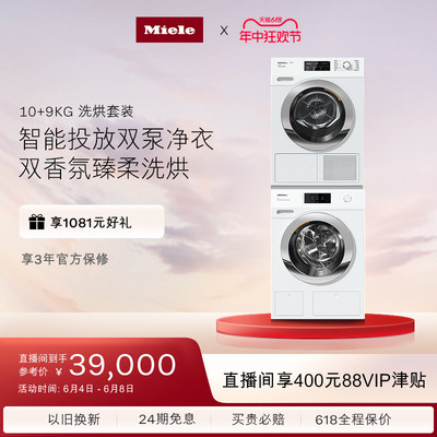 美诺官方正品洗烘套装Miele