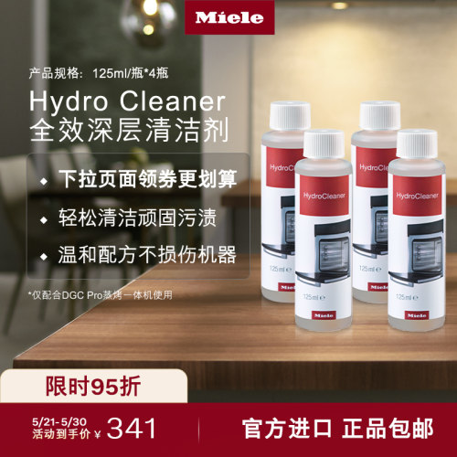 Miele美诺官方全效深层清洁剂