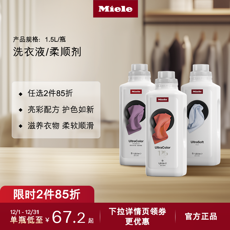 官方进口Miele美诺衣物柔顺剂
