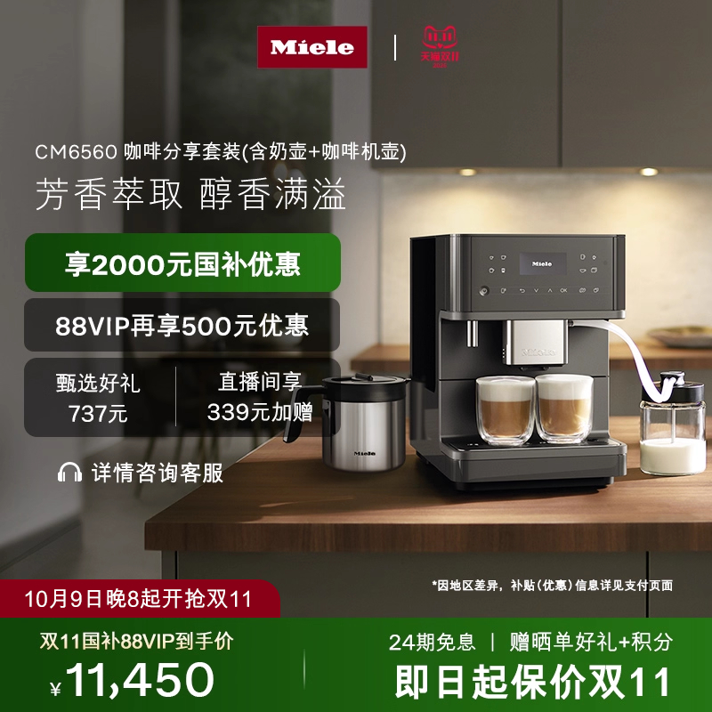 [换新补贴]Miele全自动咖啡机