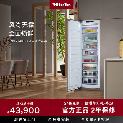 美诺进口风冷单冷冻冰箱7740