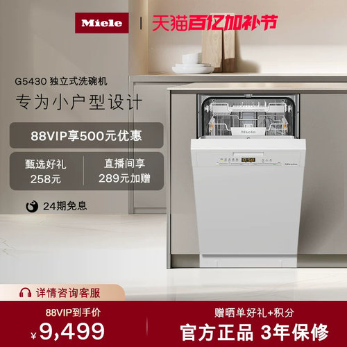 官方进口Miele美诺独立式洗碗机