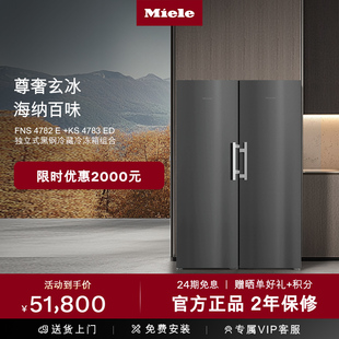 美诺Miele官方独立式冷藏冷冻冰箱套装黑色KS4783+FNS4782 E bst