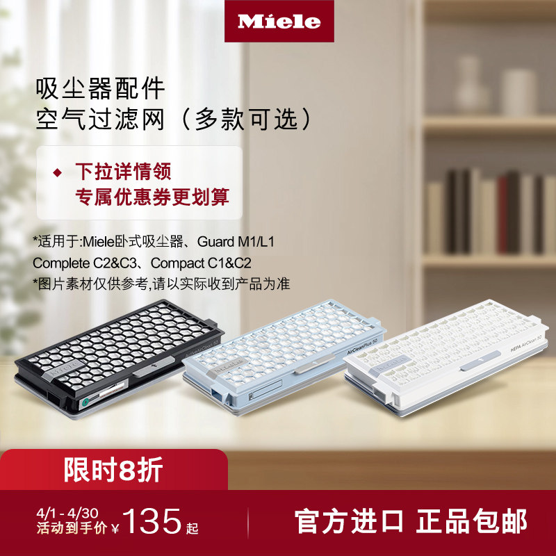 【C3/M1/L1滤网】美诺Miele官方正品空气过滤网适用卧式吸尘器
