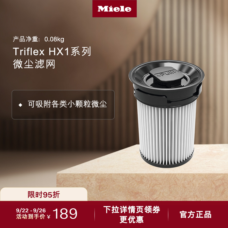 官方Miele适配HX1系列微尘滤网