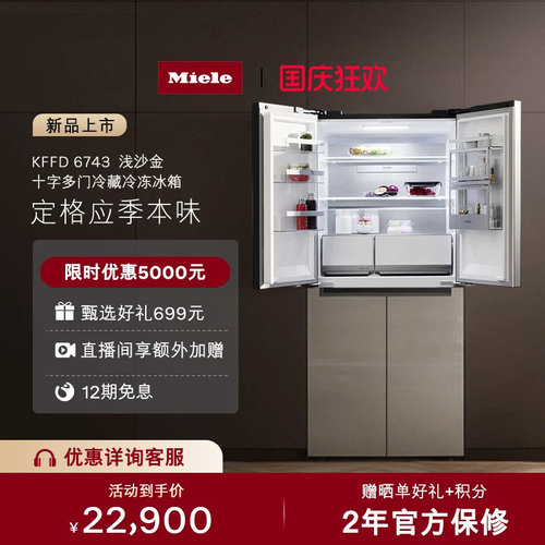 美诺多门冷藏冷冻冰箱KFFD6743