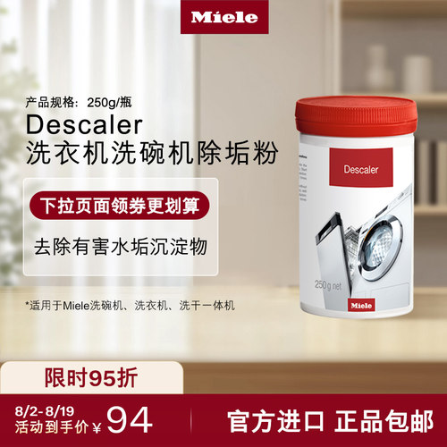 德国美诺洗衣机洗碗机除垢粉