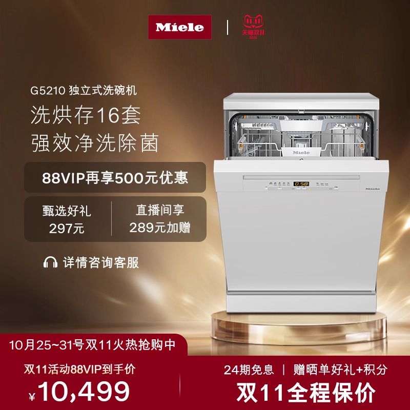美诺miele进口16套全自动