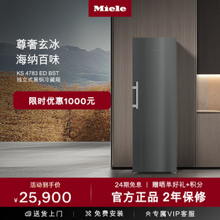 美诺Miele官方进口独立式冷藏冰箱大容量家用KS 4783 ED bst