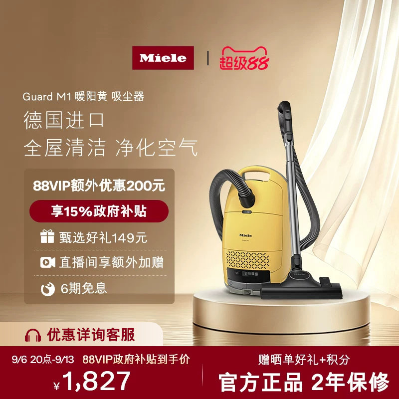 美诺Miele家用有线卧式强力吸尘器地毯宠物猫毛吸尘机M1暖阳黄