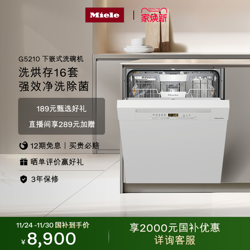 [换新补贴]官方美诺大容量洗碗机