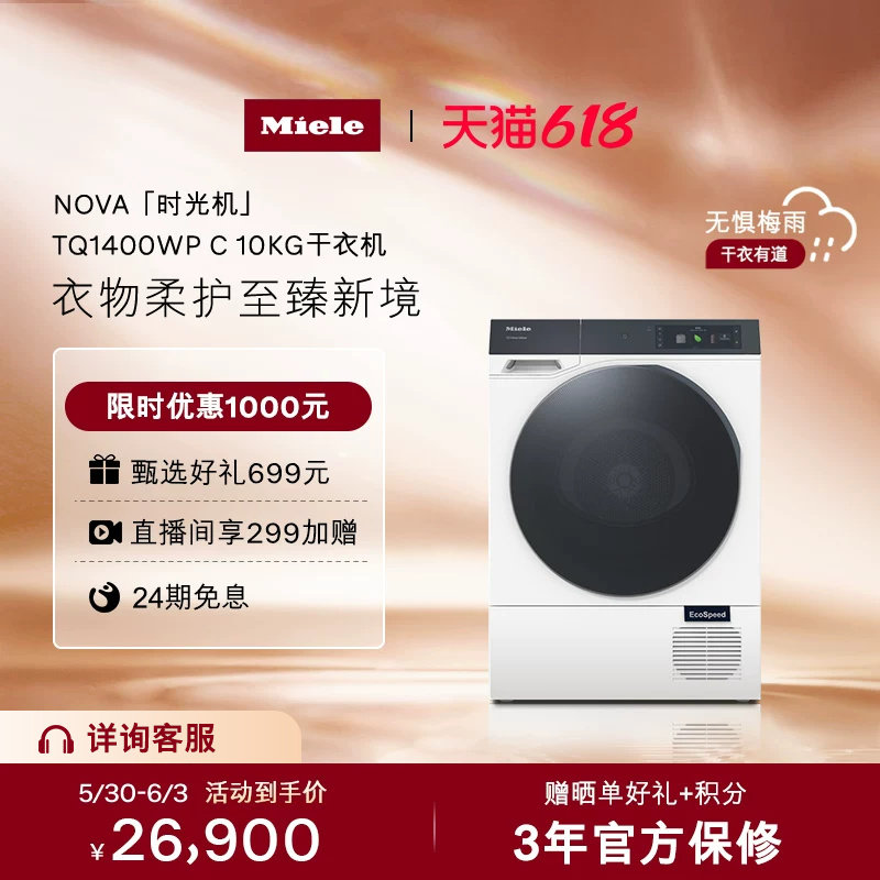 Miele美诺NOVA官方进口10KG热泵烘干机滚筒干衣机全自动TQ1400