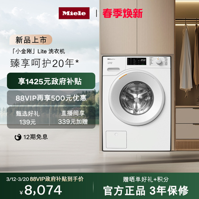Miele美诺进口全自动滚筒洗衣机