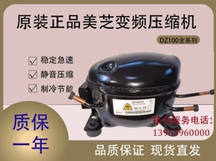 DZ100V1V DZ100V1C 变频压缩机DZ100V1Z DZ100V1A