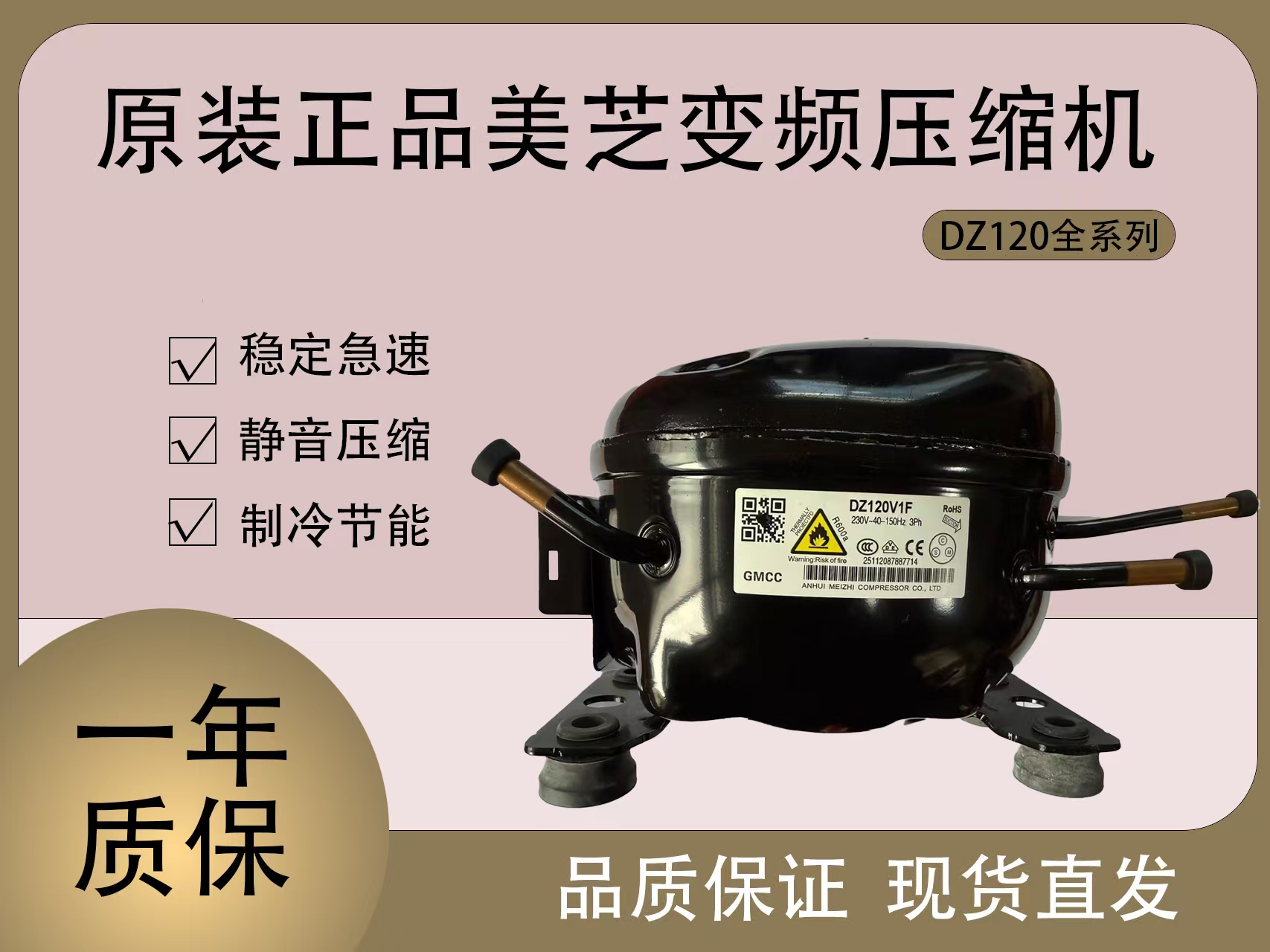 美芝变频DZ120V1B   DZ120V1F   DZ120V1D