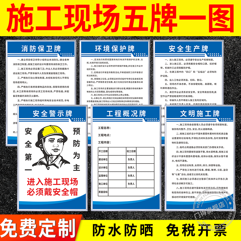 建筑工地施工五牌一图管理制度牌