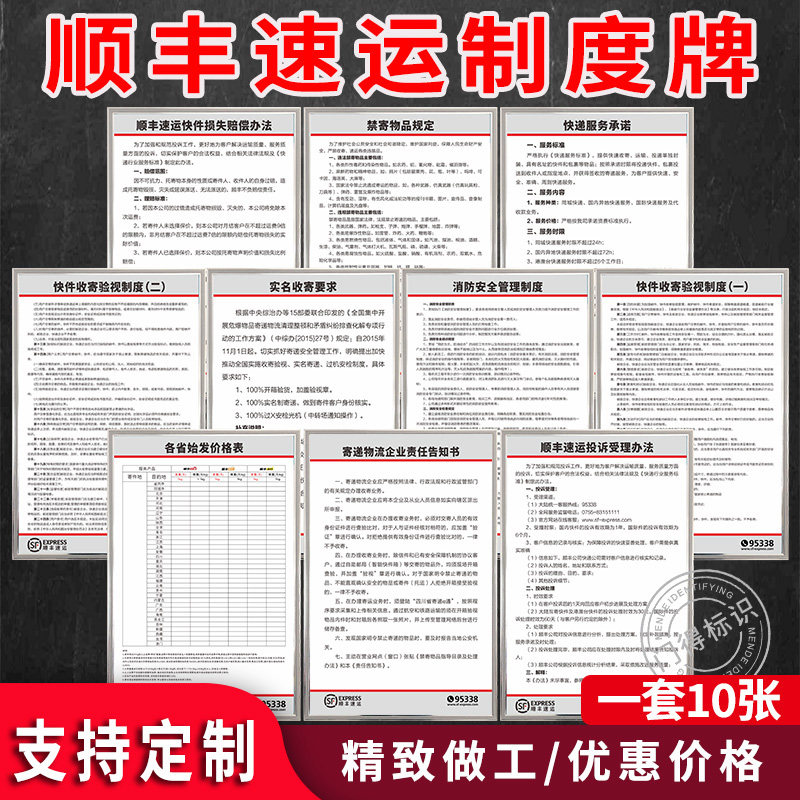 顺丰快递上墙制度牌寄递价格表实名收寄消防安全服务承诺损失赔偿