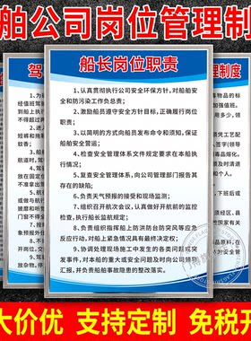 船舶轮渡游轮船公司产管理制度牌