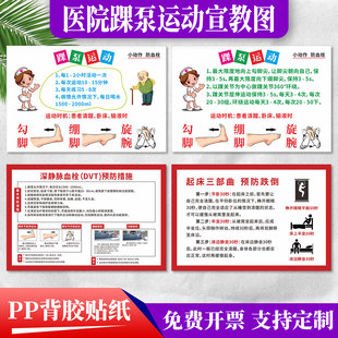 医院病房护理踝泵运动警示标识牌术后深静脉血栓预防措施海报标识